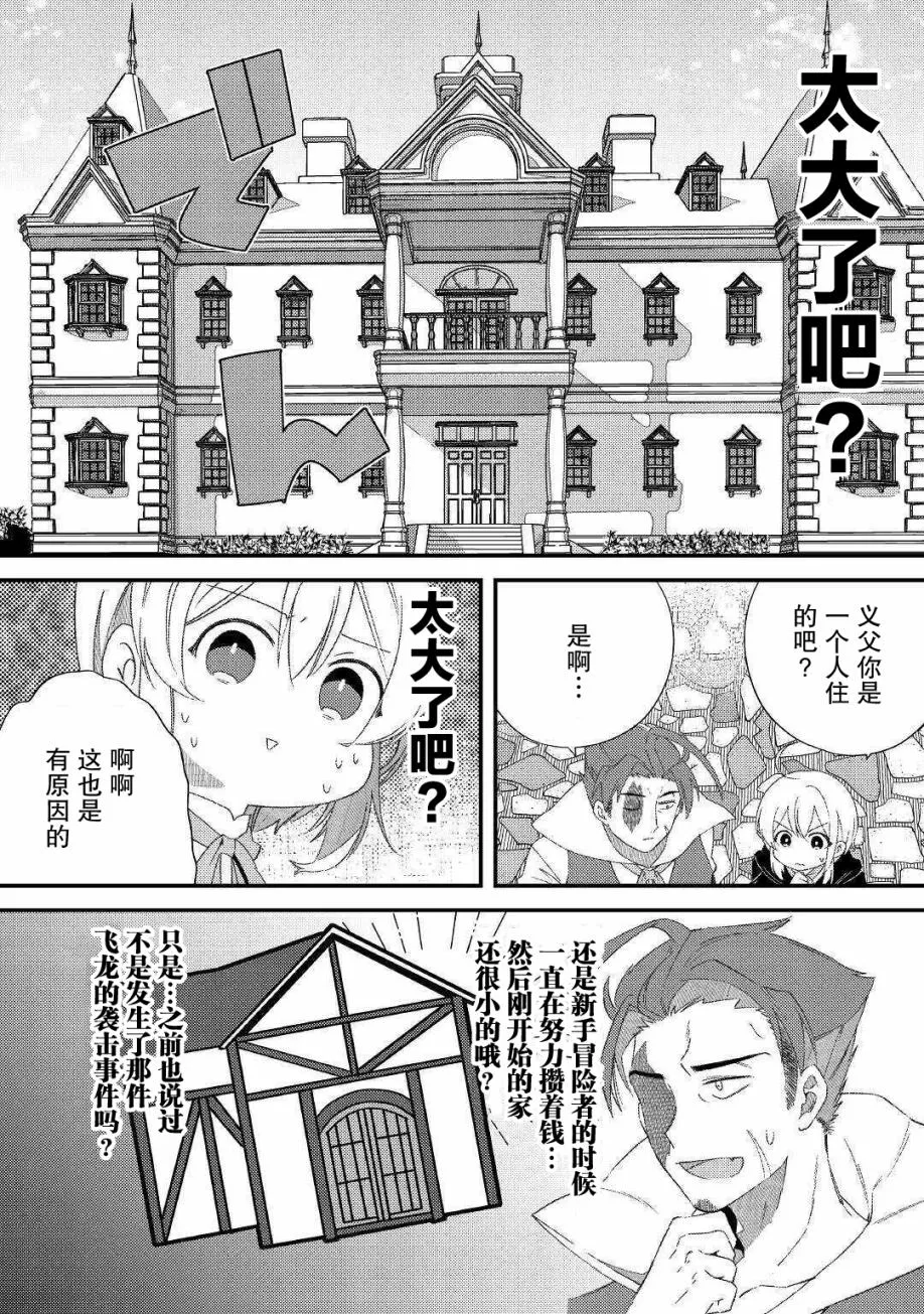 第9话 承蒙您照顾了 第24页
