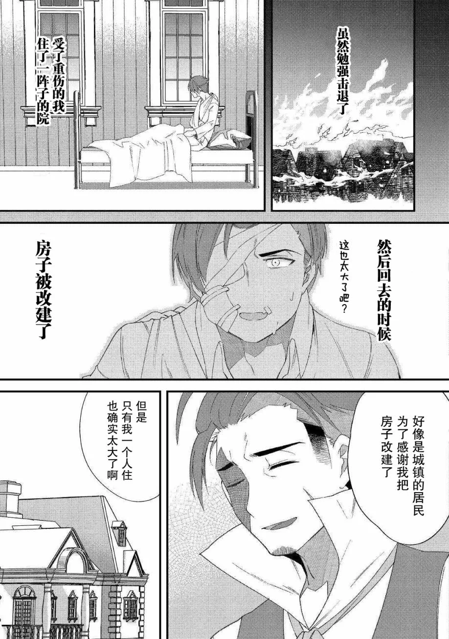 第9话 承蒙您照顾了 第25页