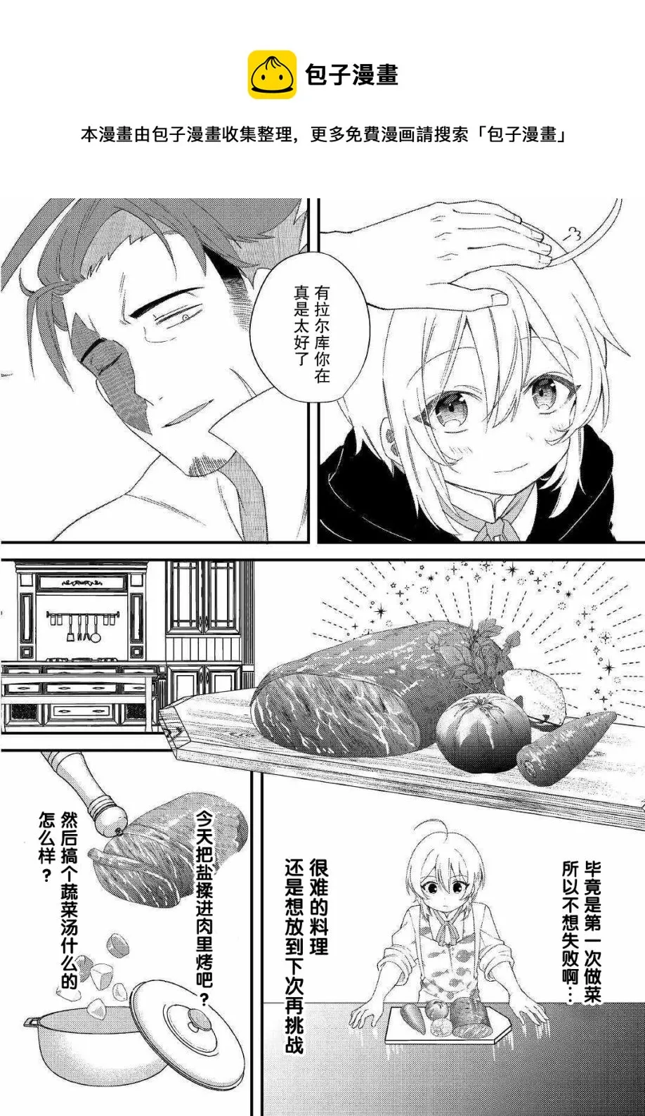 第9话 承蒙您照顾了 第26页