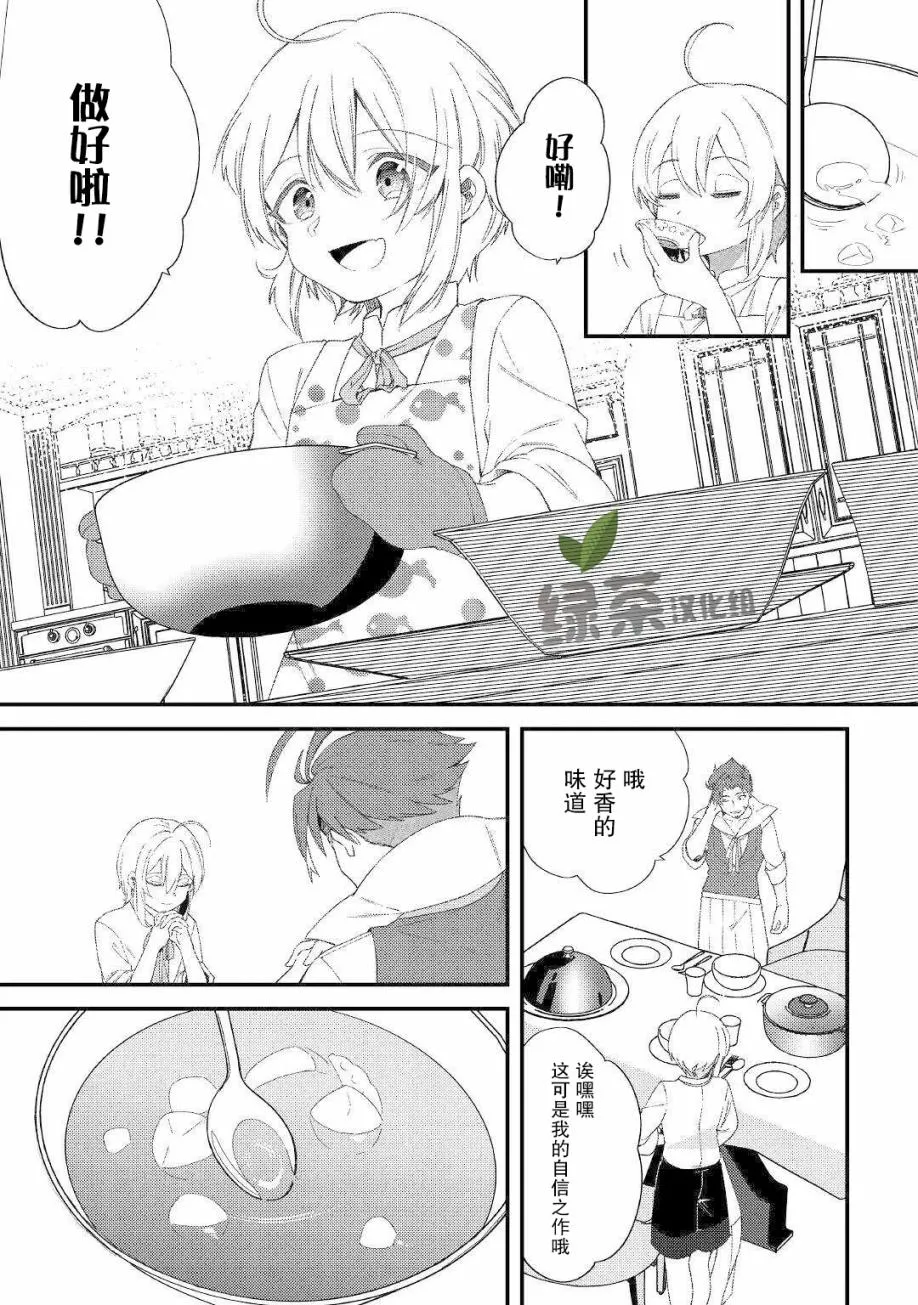 第9话 承蒙您照顾了 第27页