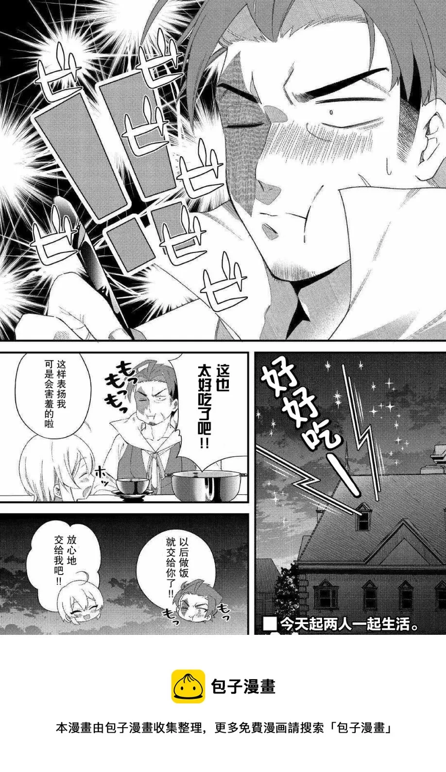 第9话 承蒙您照顾了 第28页
