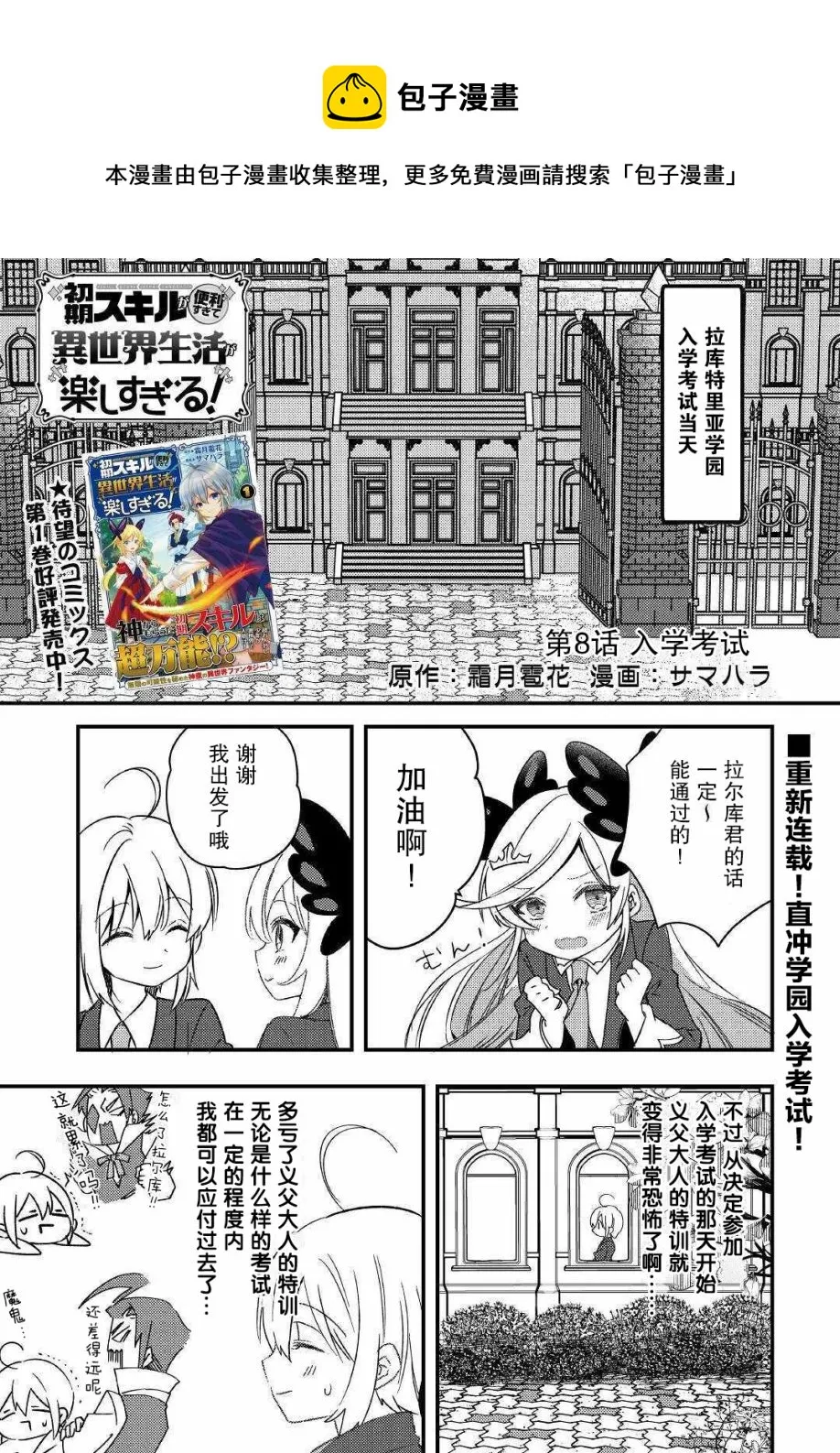 第8话 如学考试 第1页