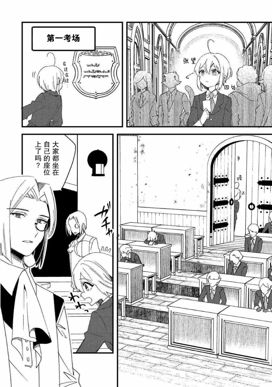 第8话 如学考试 第2页