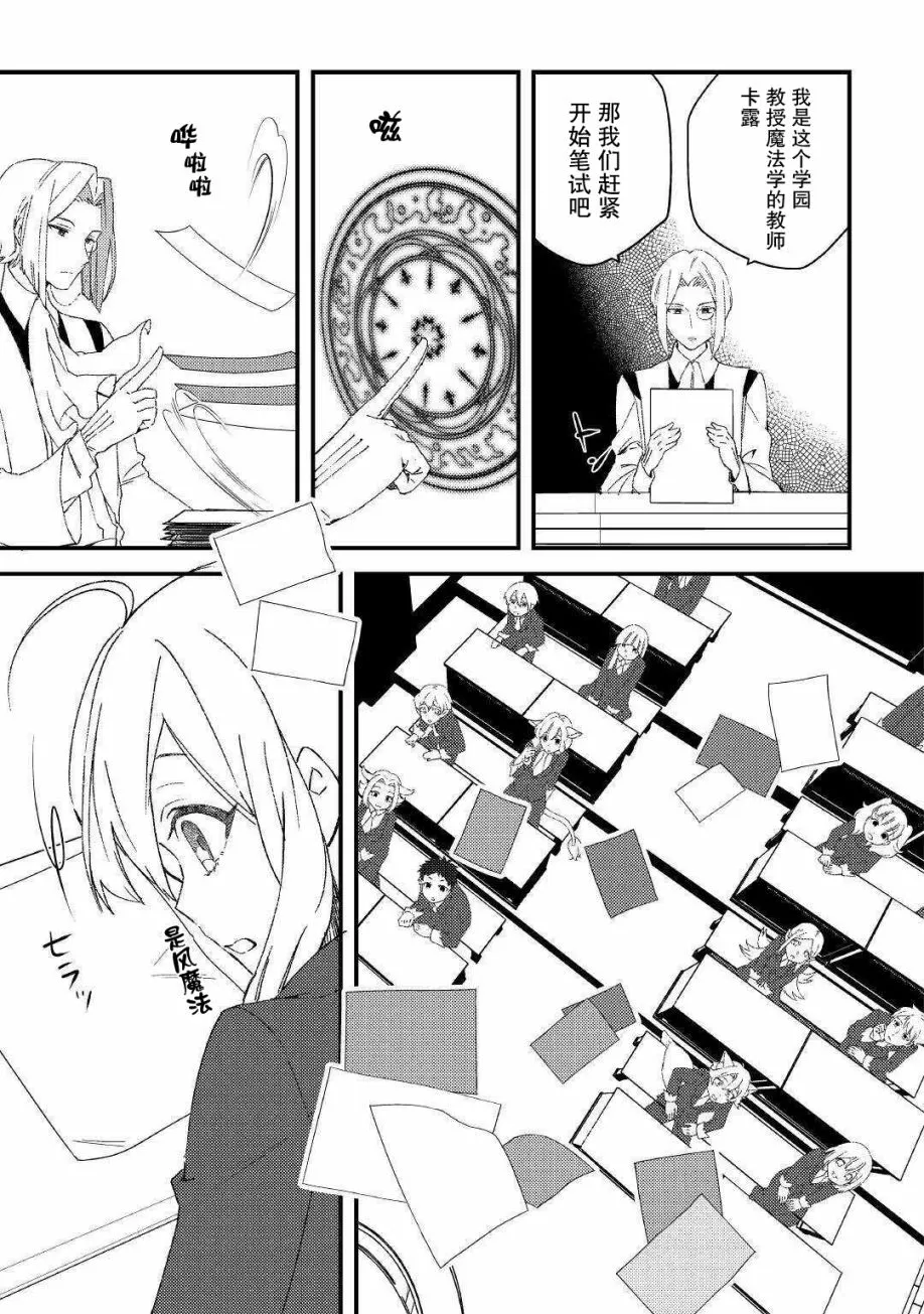 第8话 如学考试 第3页