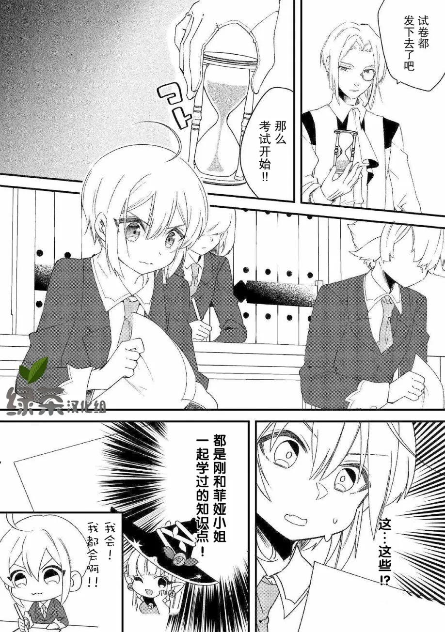 第8话 如学考试 第4页