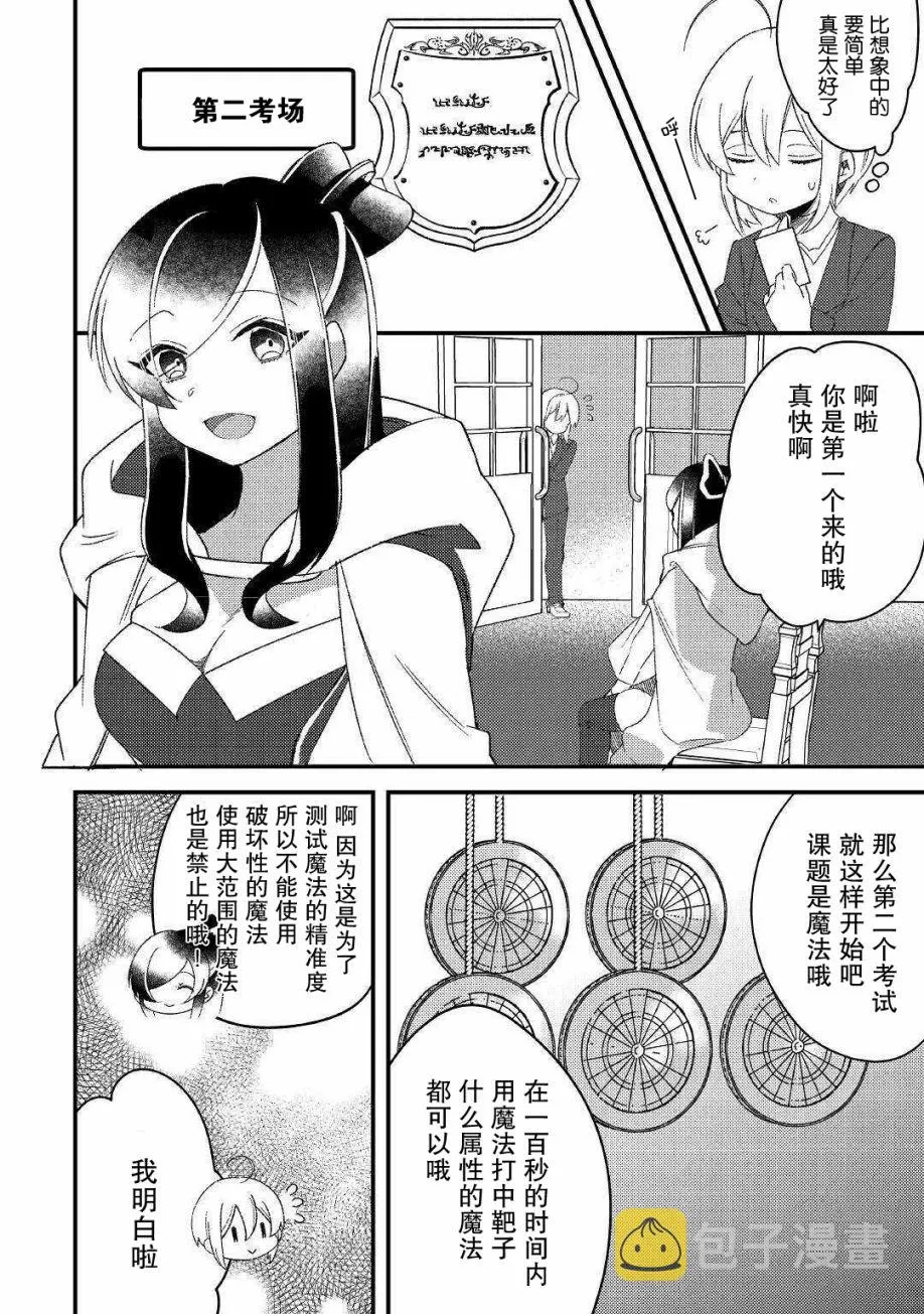第8话 如学考试 第6页