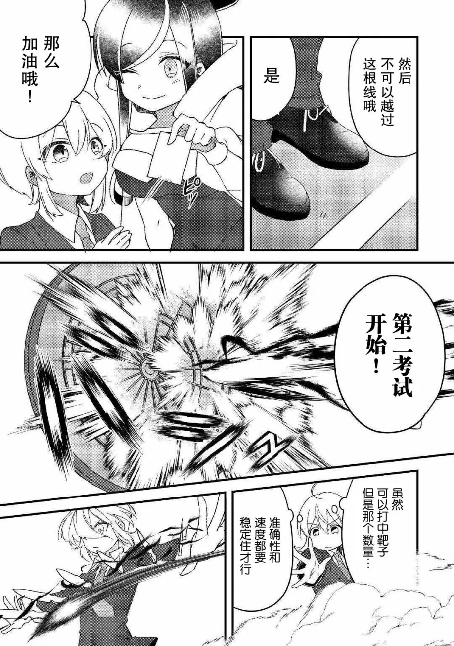第8话 如学考试 第7页