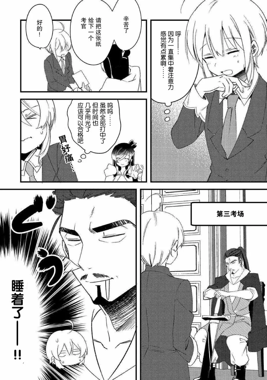 第8话 如学考试 第10页