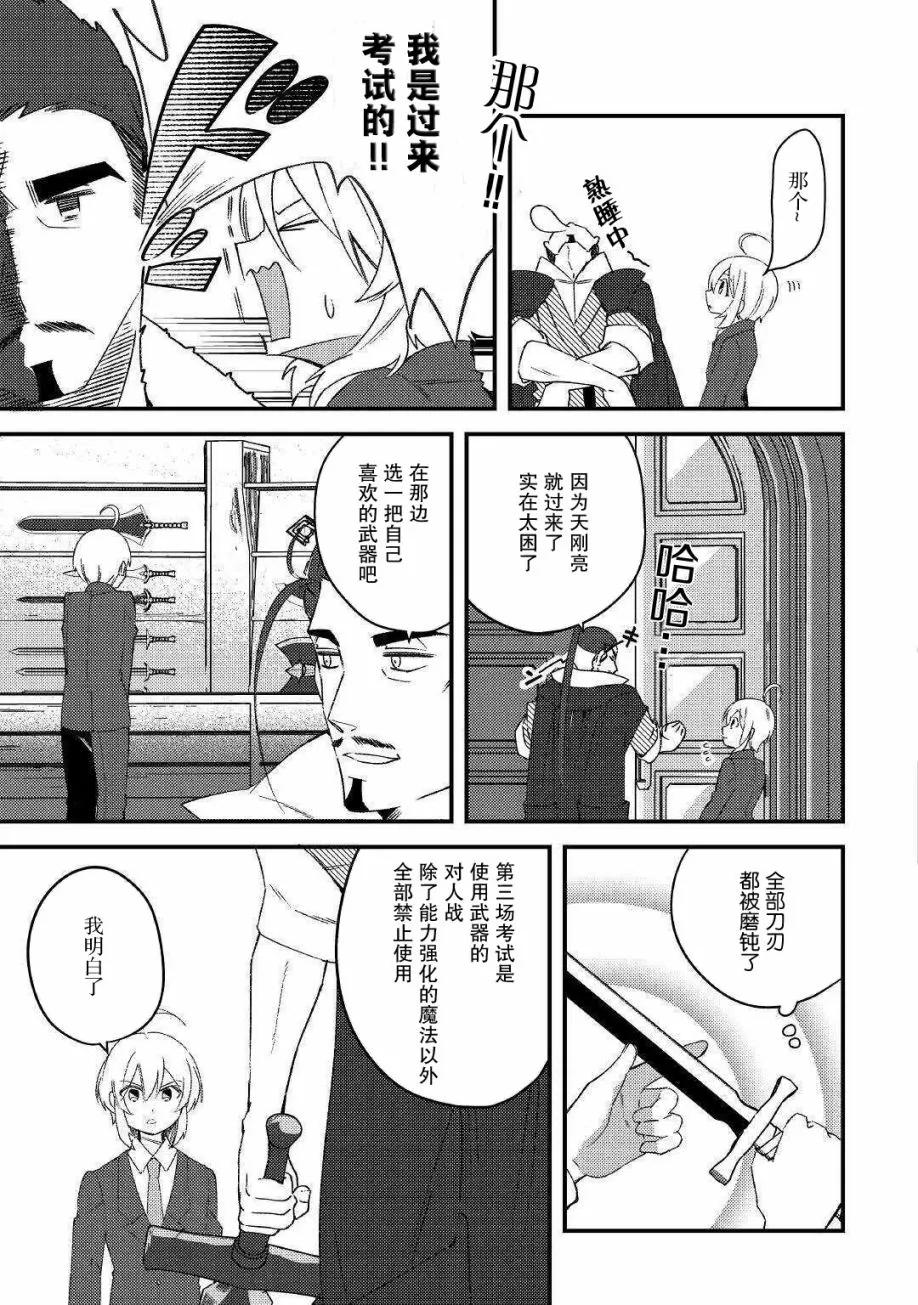 第8话 如学考试 第11页