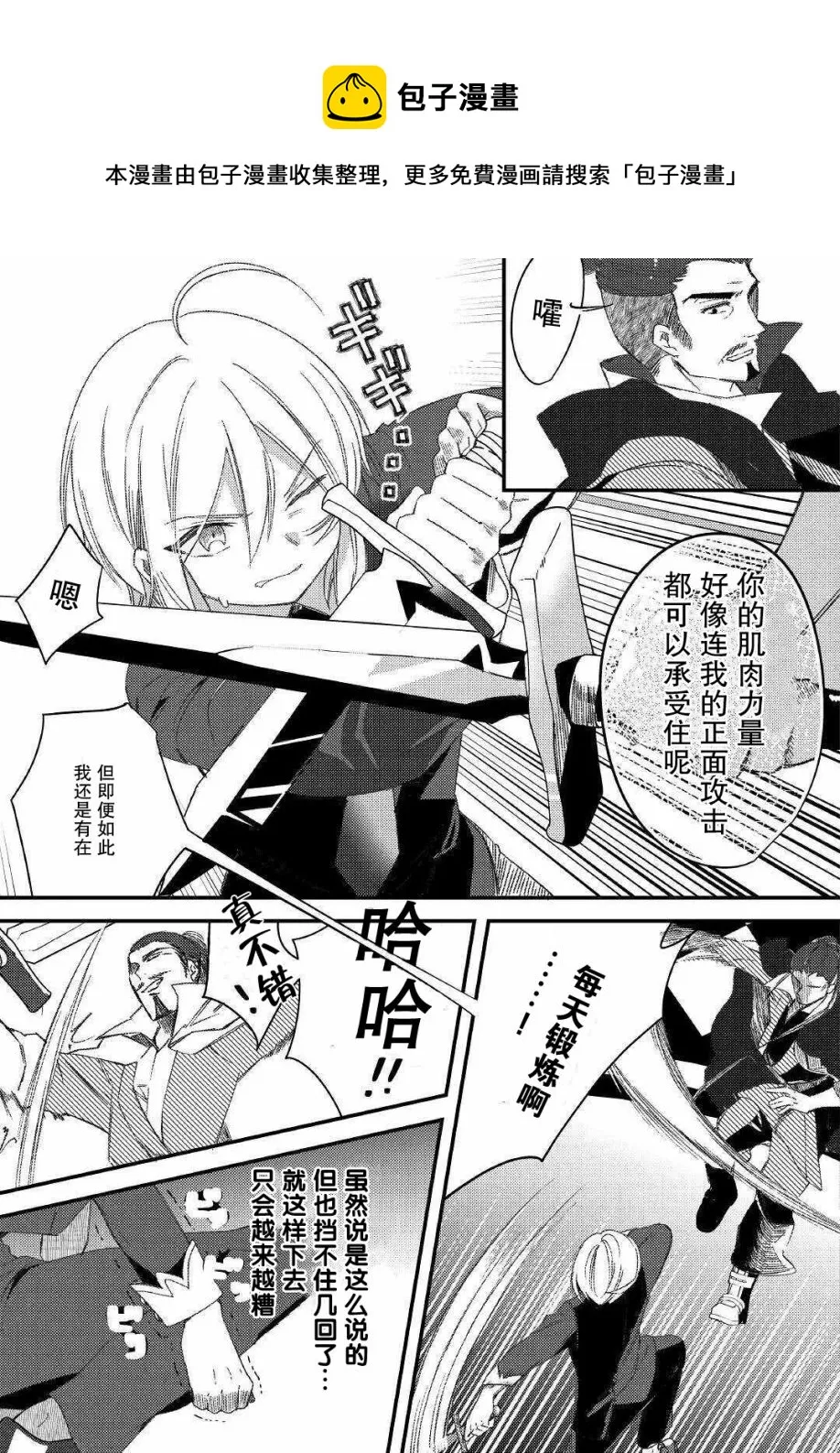 第8话 如学考试 第13页