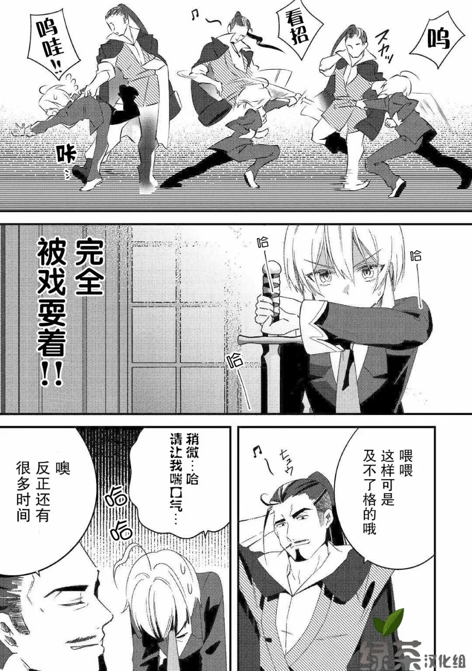 第8话 如学考试 第16页