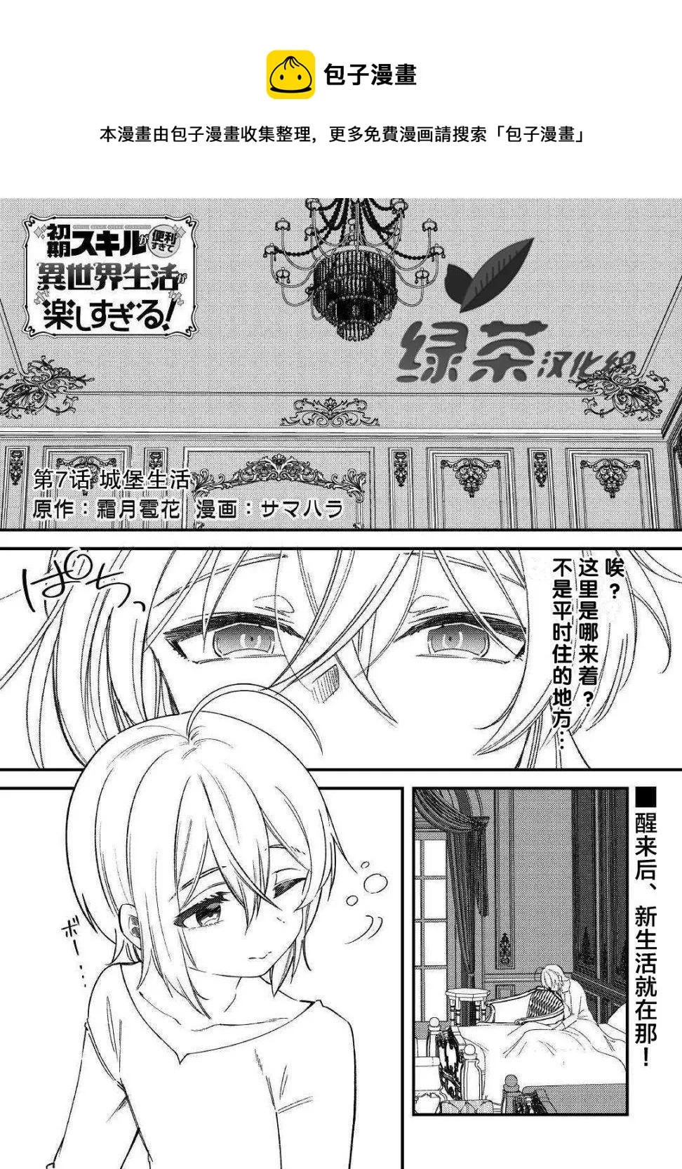 第7话 城堡生活 第1页