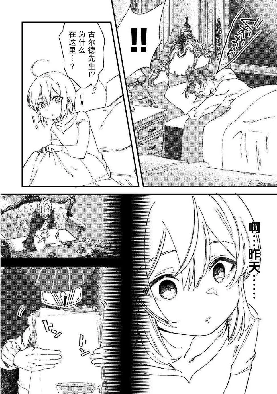 第7话 城堡生活 第2页