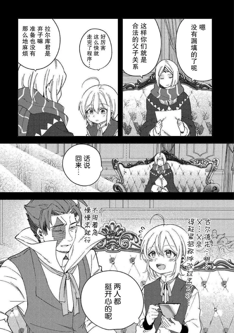 第7话 城堡生活 第3页