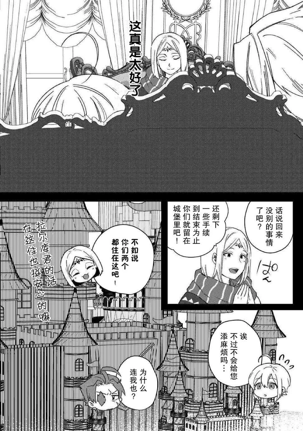 第7话 城堡生活 第4页