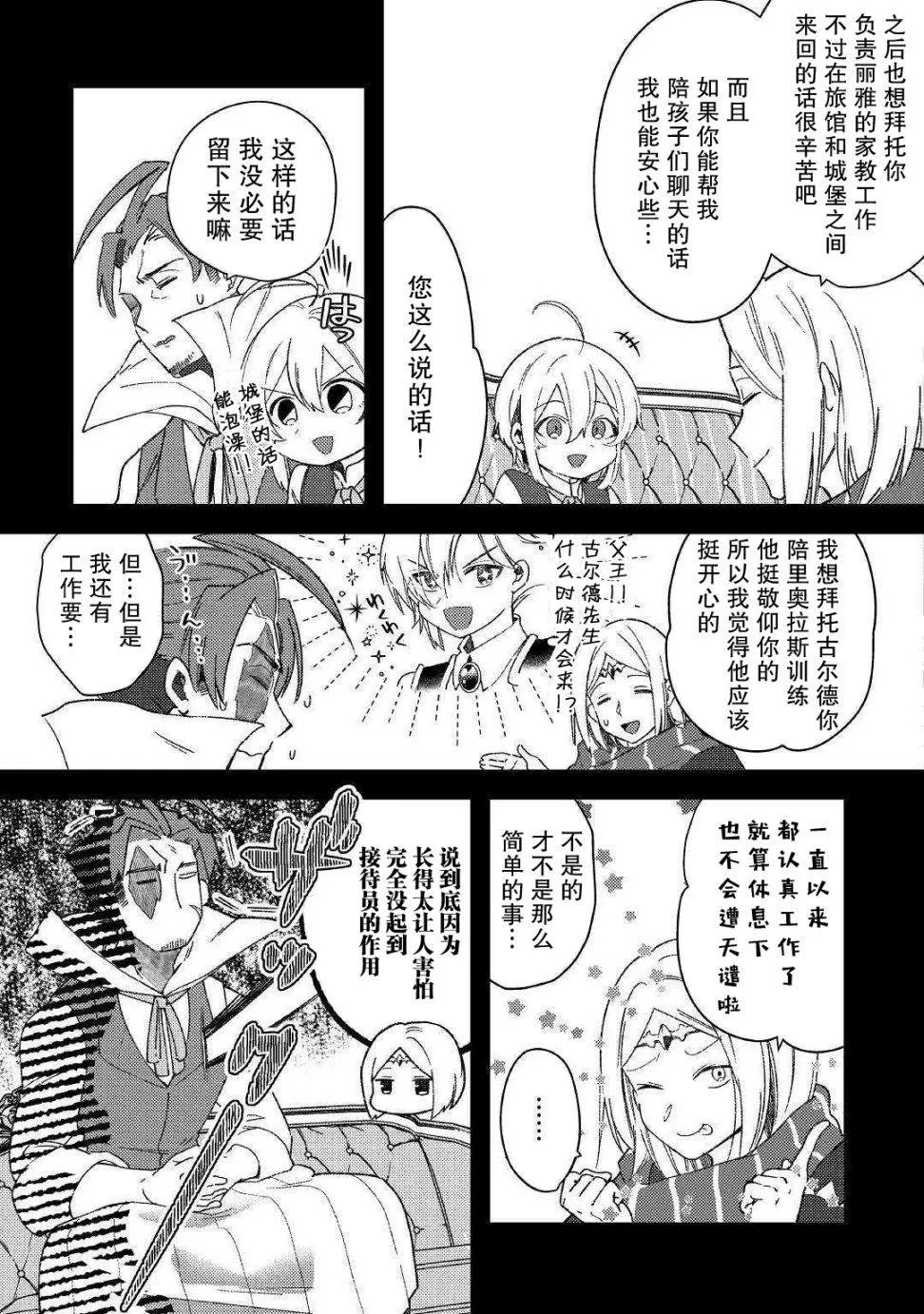 第7话 城堡生活 第5页
