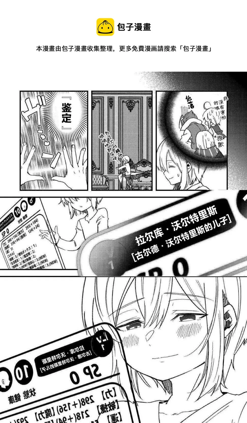 第7话 城堡生活 第6页
