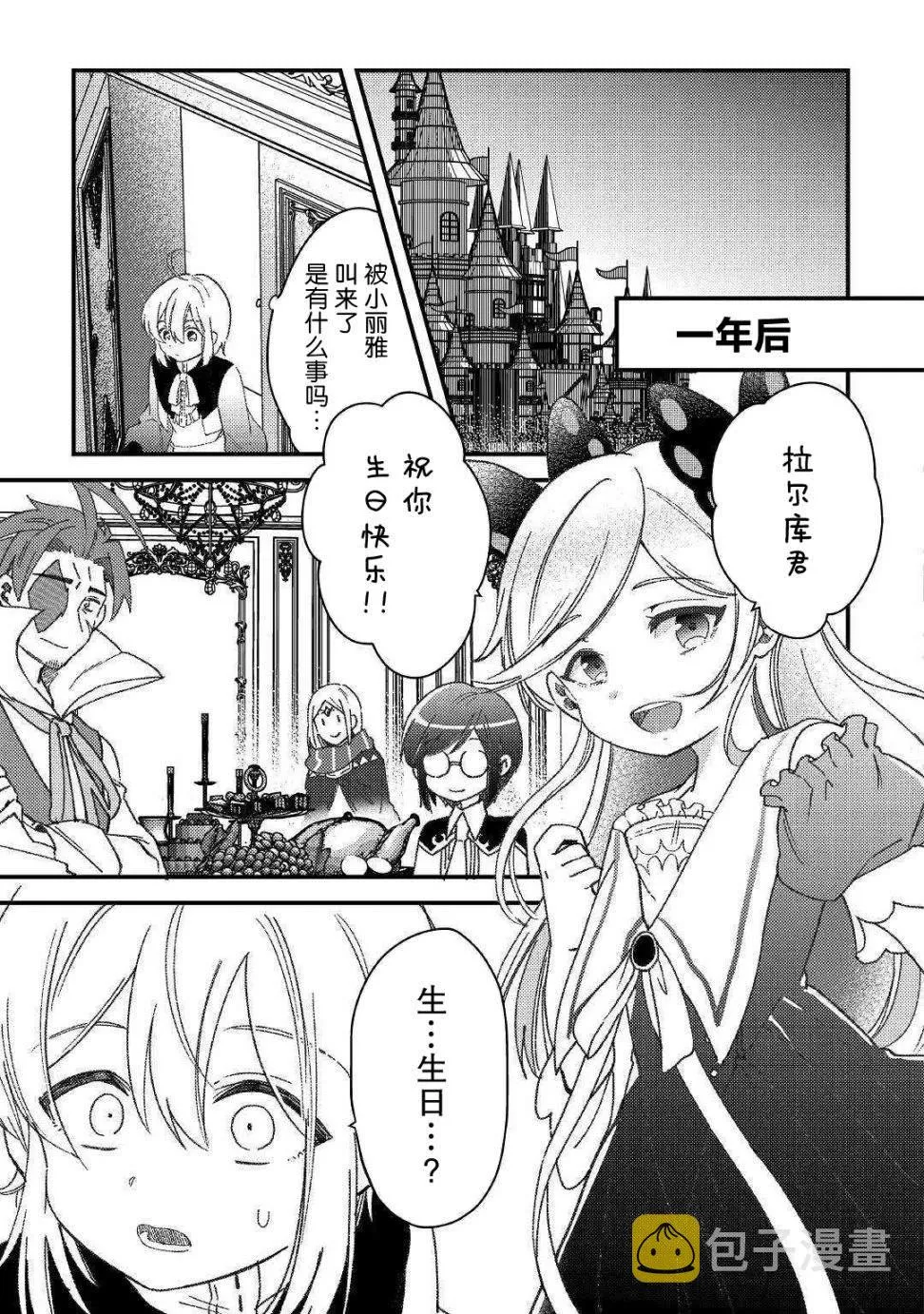第7话 城堡生活 第7页