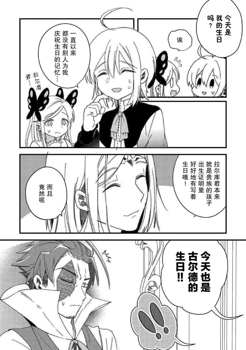 第7话 城堡生活 第8页