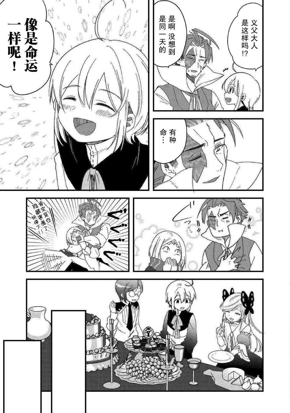 第7话 城堡生活 第9页