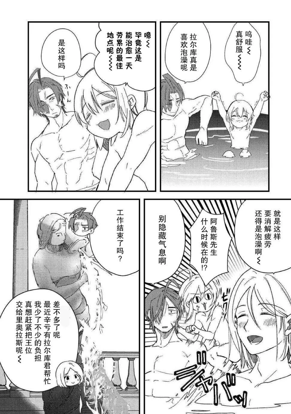 第7话 城堡生活 第10页