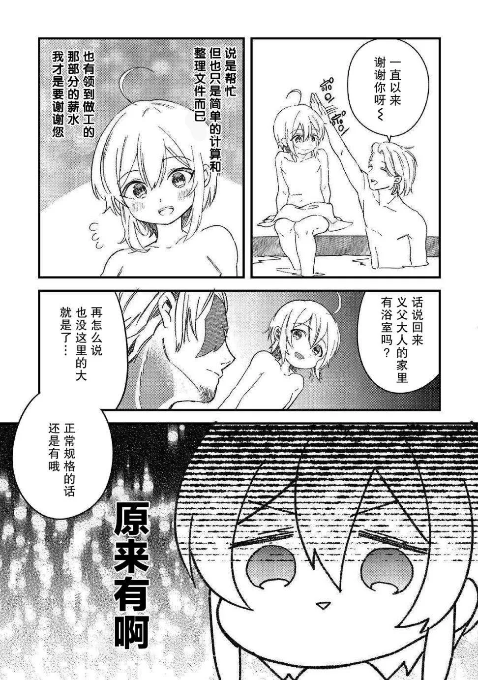 第7话 城堡生活 第11页