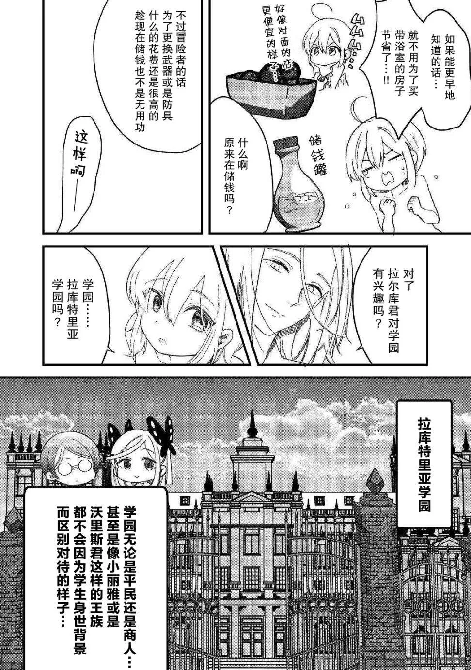 第7话 城堡生活 第12页