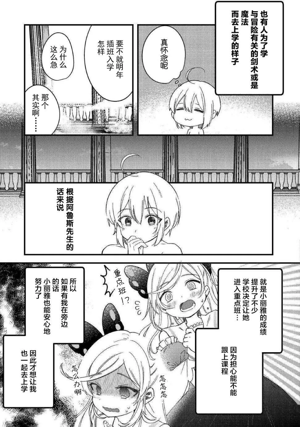 第7话 城堡生活 第13页