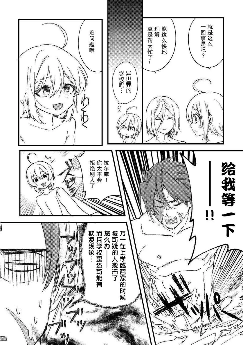 第7话 城堡生活 第14页