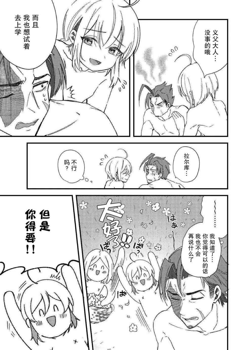 第7话 城堡生活 第15页