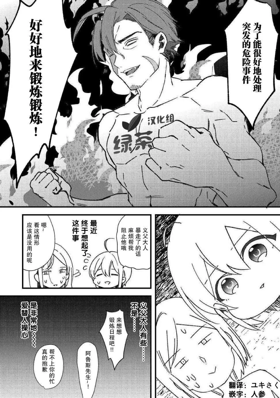第7话 城堡生活 第16页