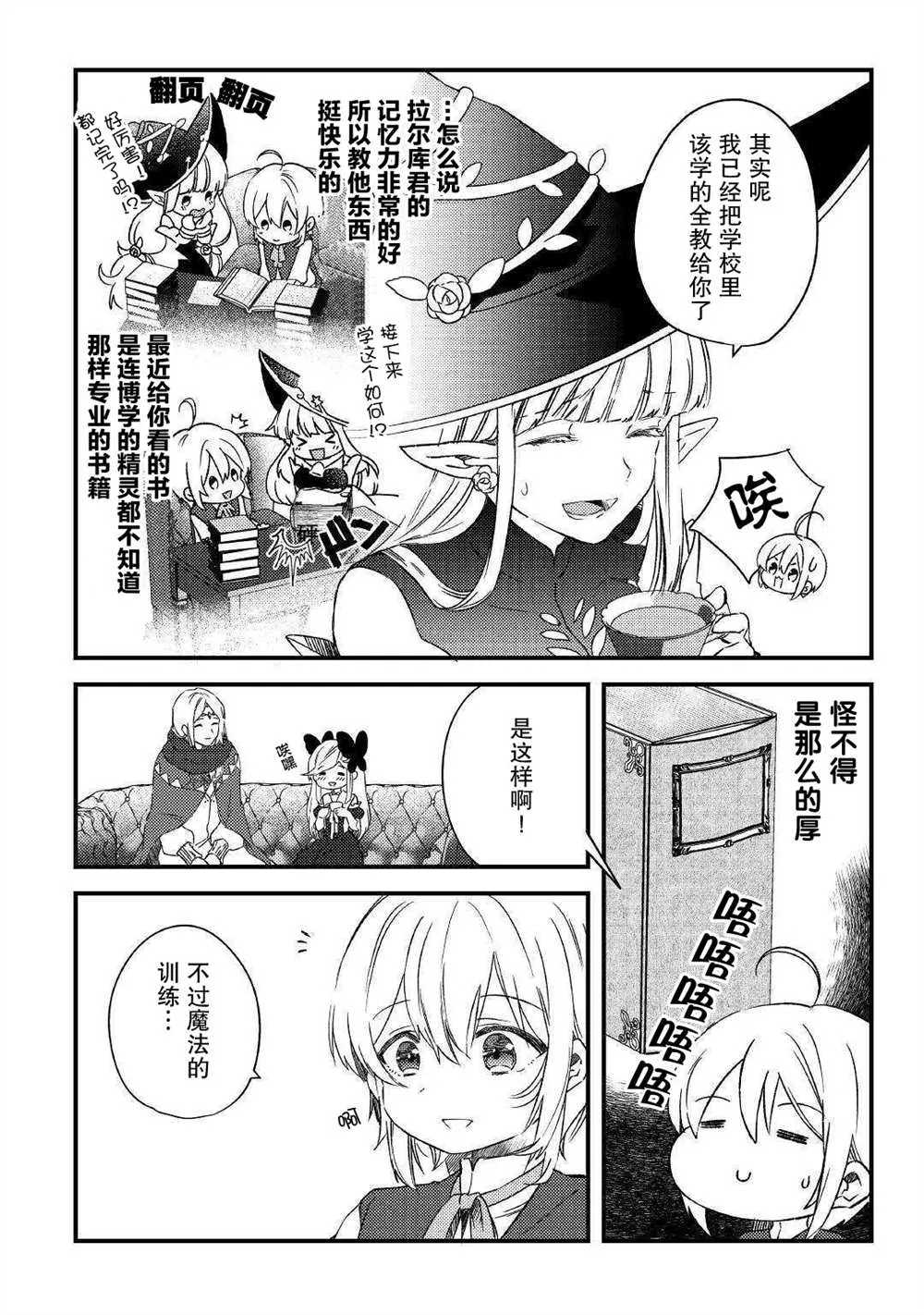 第6话 家人（前篇） 第4页