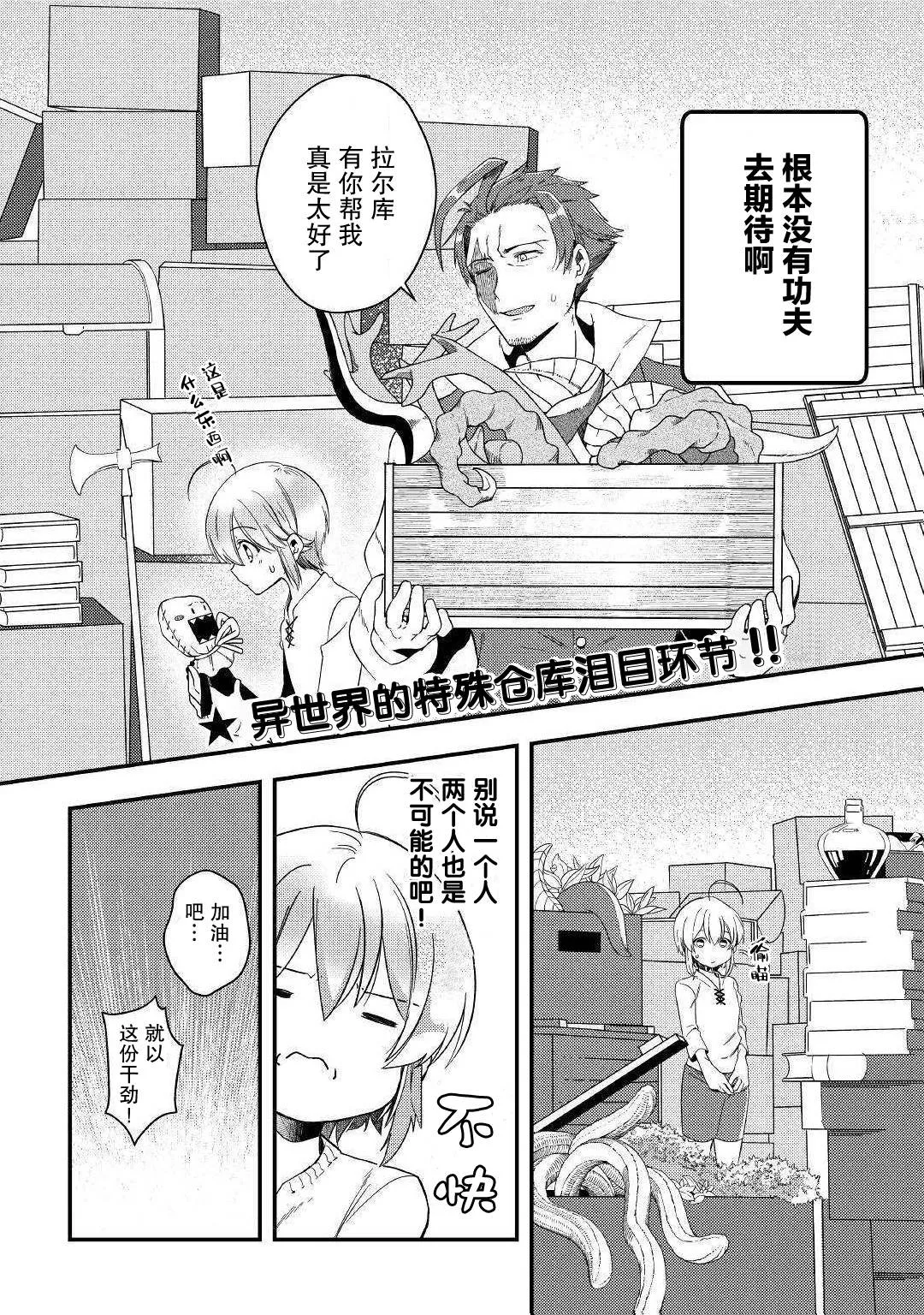 第3话 果然好厉害啊！ 第2页