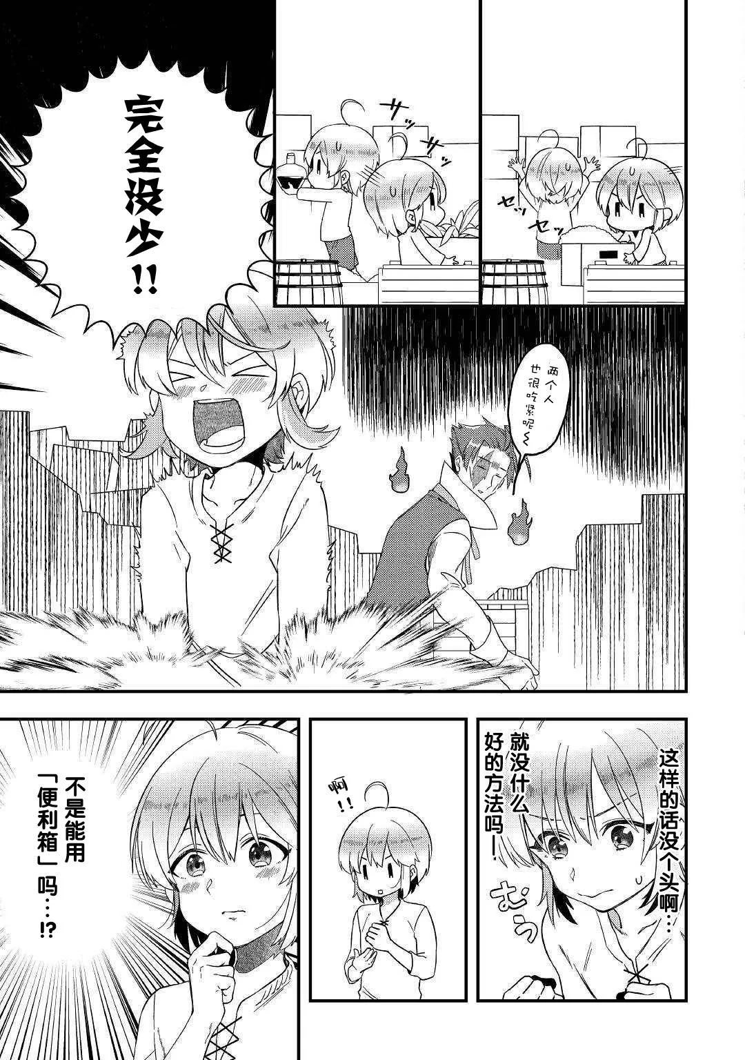 第3话 果然好厉害啊！ 第3页