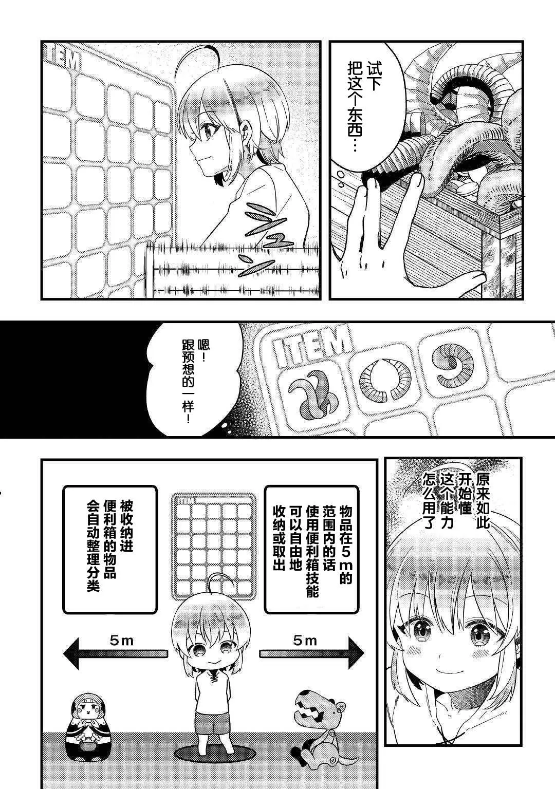 第3话 果然好厉害啊！ 第4页