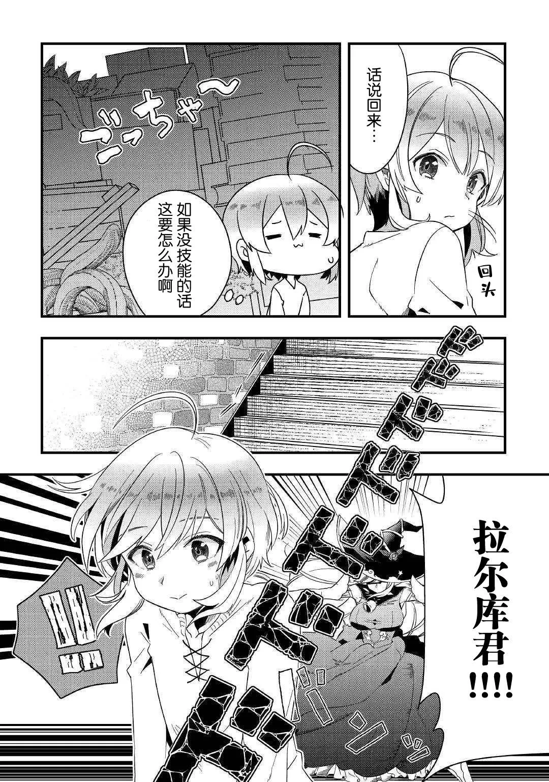 第3话 果然好厉害啊！ 第8页