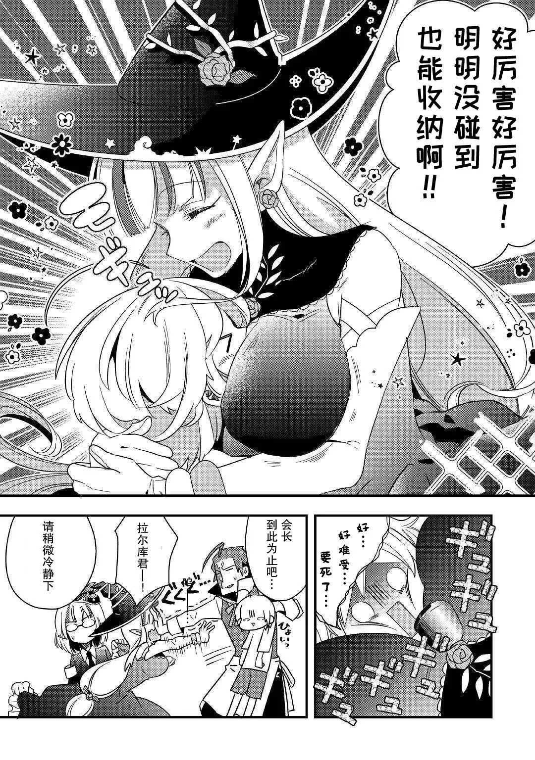 第3话 果然好厉害啊！ 第10页