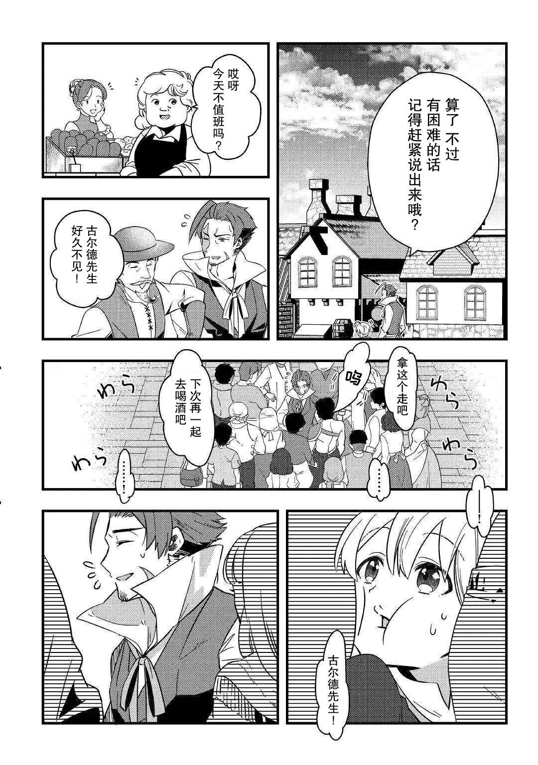 第3话 果然好厉害啊！ 第14页