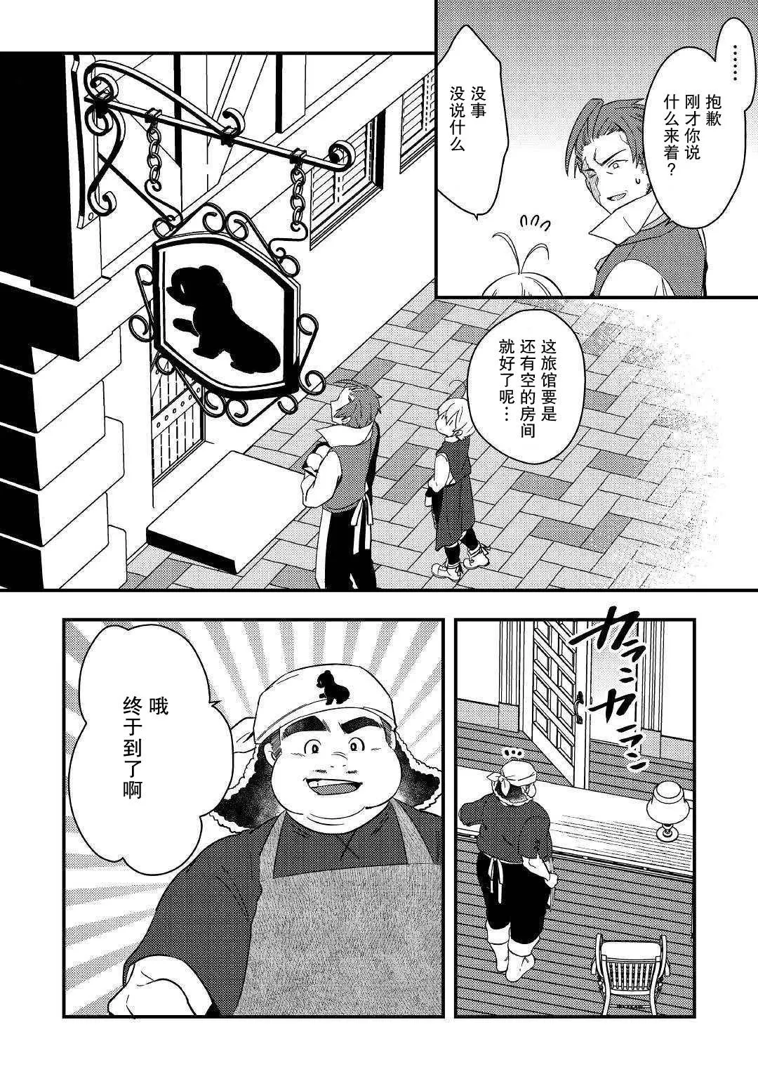 第3话 果然好厉害啊！ 第16页