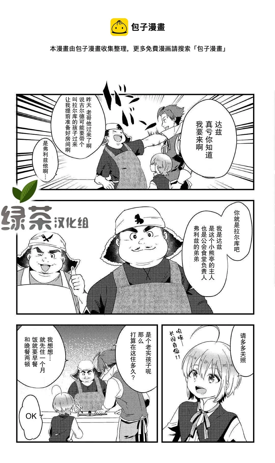 第3话 果然好厉害啊！ 第17页