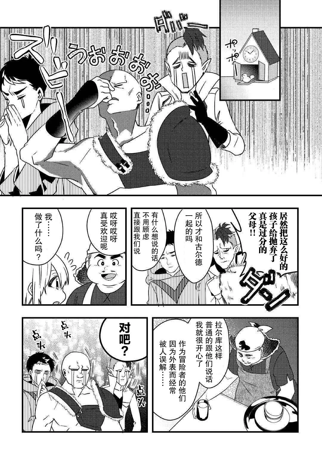 第3话 果然好厉害啊！ 第27页