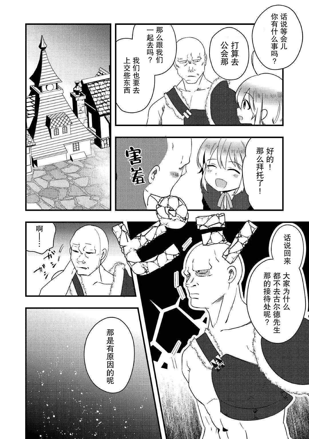 第3话 果然好厉害啊！ 第28页