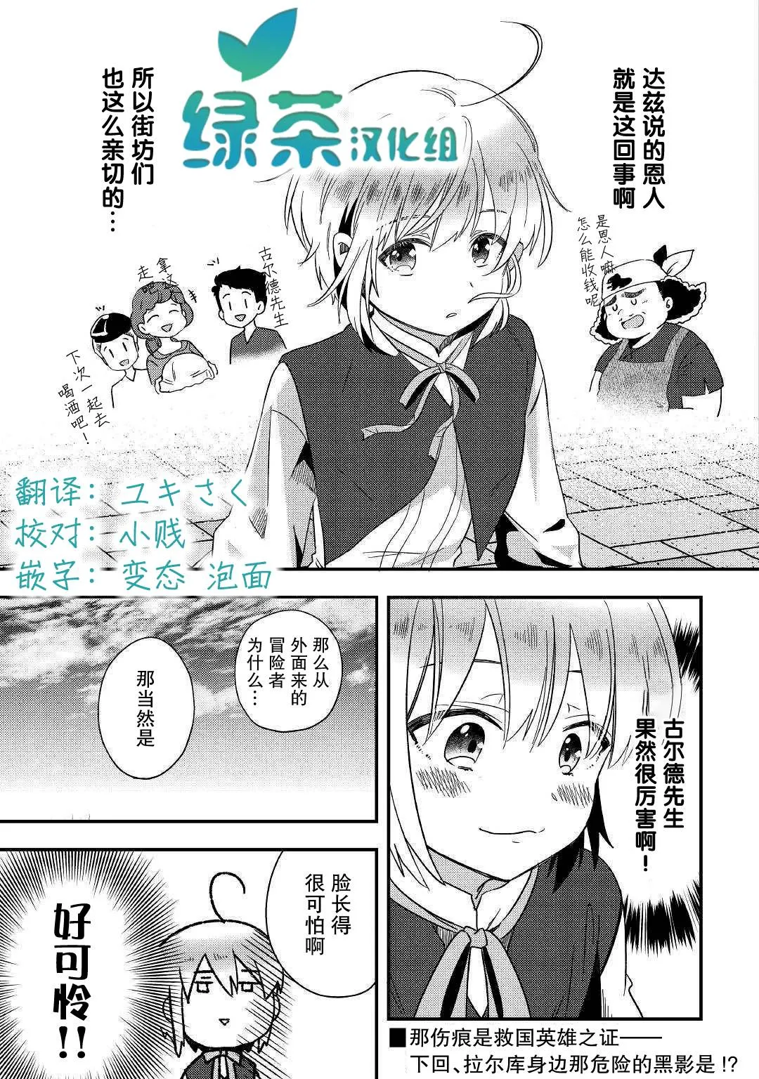 第3话 果然好厉害啊！ 第31页