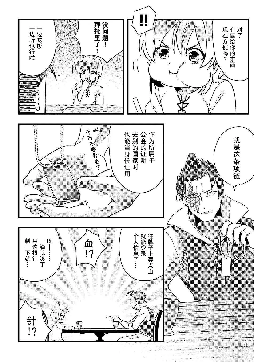 第2话 第22页