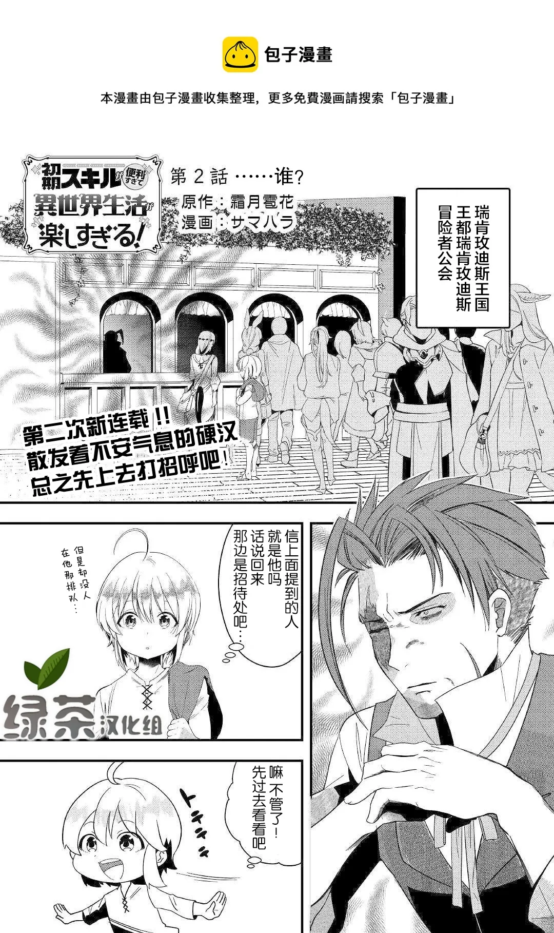 第2话 .....谁？ 第1页