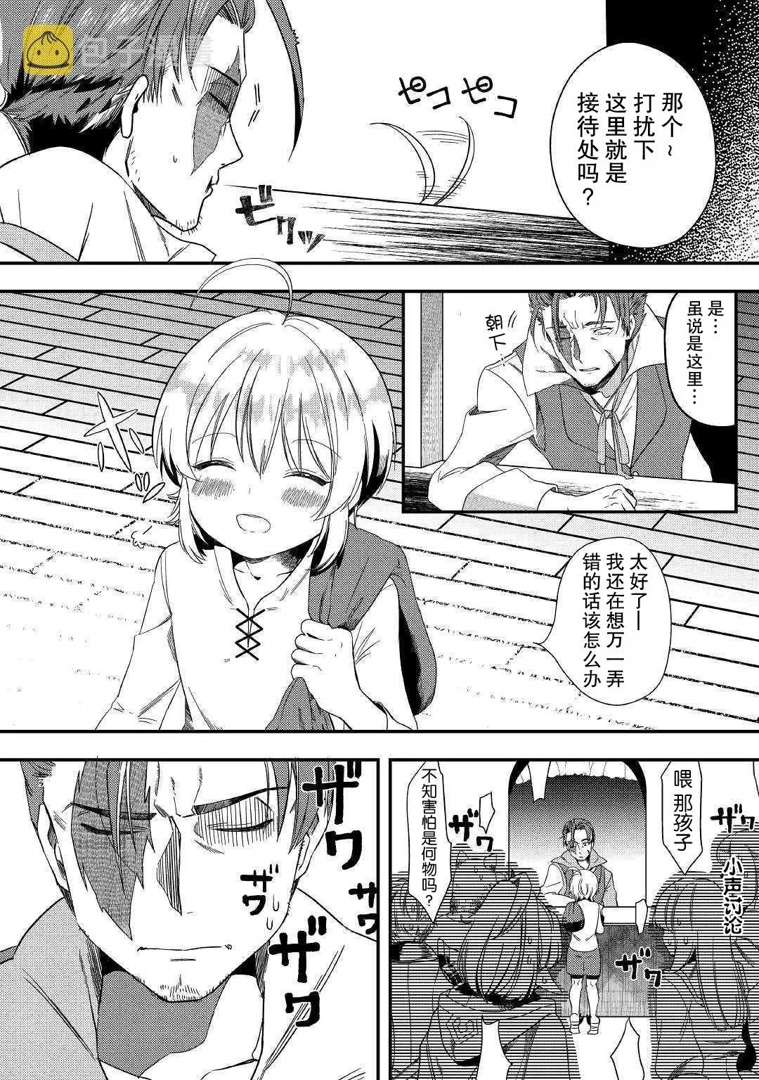 第2话 .....谁？ 第2页