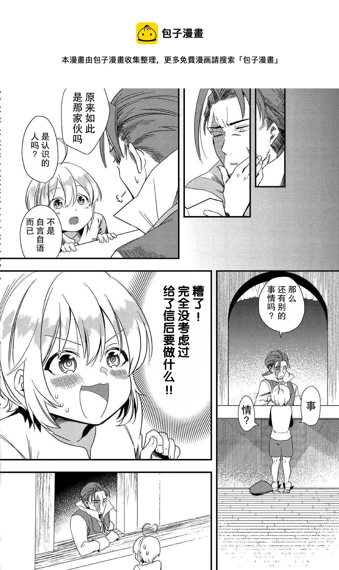 第2话 .....谁？ 第4页