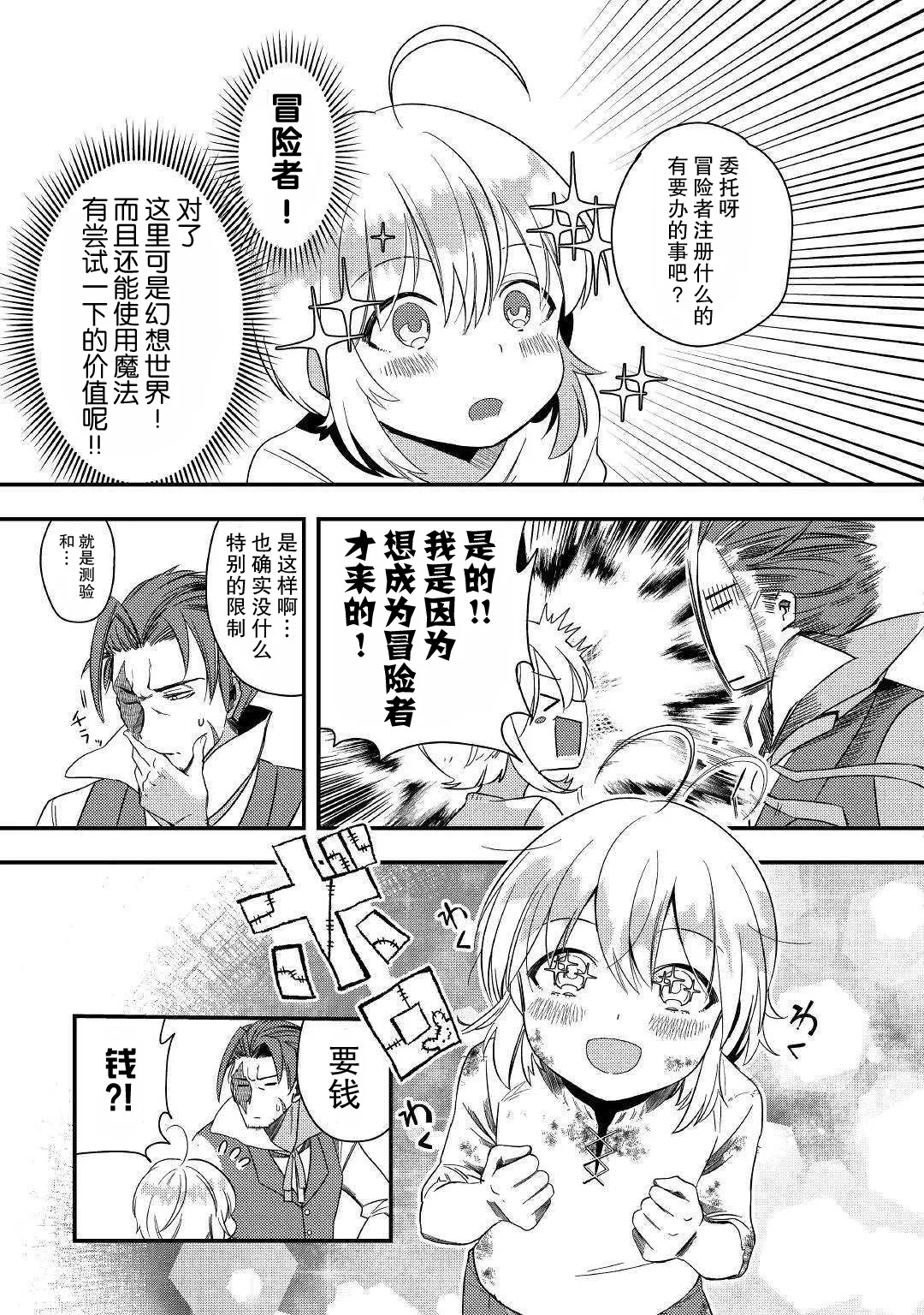 第2话 .....谁？ 第5页