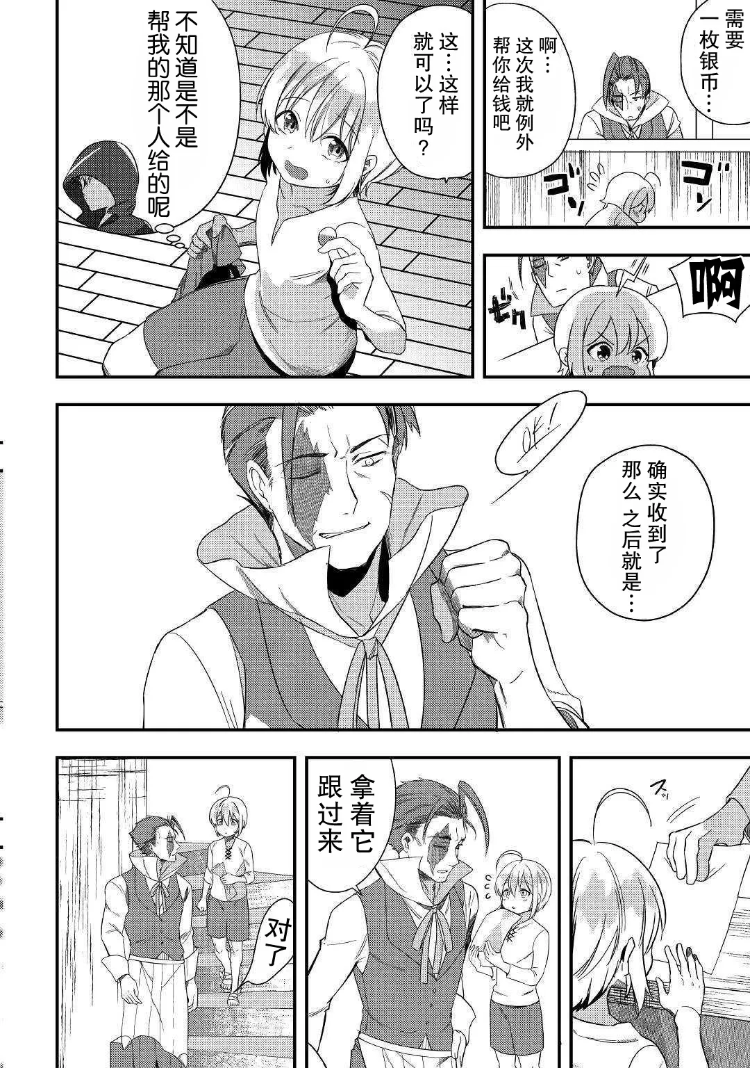 第2话 .....谁？ 第6页