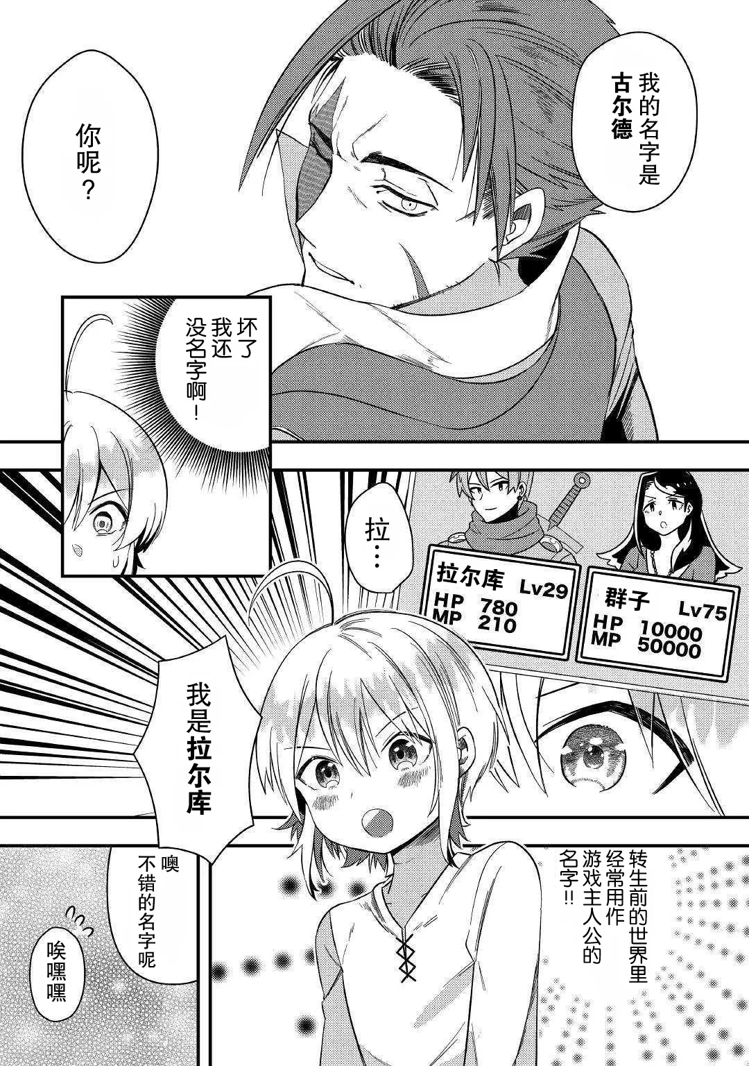 第2话 .....谁？ 第7页